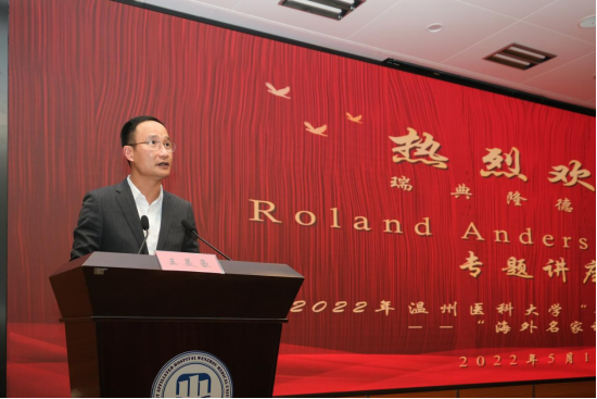 2022年温州医科大学全球视野周瑞典隆德大学rolandandersson教授为我